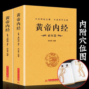 黄帝内经灵枢集注- 京东