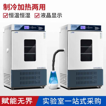 细菌霉菌微生物低温培养箱生化培养箱恒温恒湿培养箱实验室 生化培养箱 50L