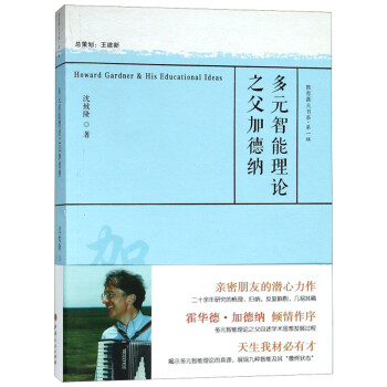 教育薪火书系·第一辑：:多元智能理论之父加德纳9787203100454 kindle格式下载