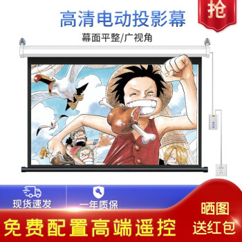 艾弗（IFOR） 投影仪幕布电动办公家用无线遥控投影幕布可升降 高清纳米纤维投影机幕布电动遥控4K 【MS系列】高清白塑巨幕电动幕16：9 100英寸