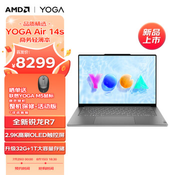 联想笔记本电脑YOGA Air14s轻薄本 14.5英寸商务本(全新高性能R7-7840s 32GB 1T 2.9K OLED 90Hz)水月银