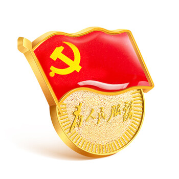 金隆兴 【不褪色】镀金党徽胸章 新党员徽章 为人民服务胸针 厚2.46mm 蝴蝶扣式 10个装 9366