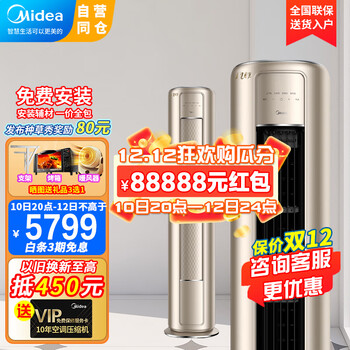 美的(Midea)大3匹2p空调风尊新一级能效智慧控风变频冷暖自清洁客厅圆柱立式智能柜机MZB1 风尊2匹
