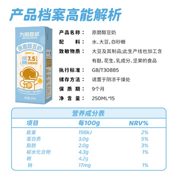 九阳豆浆低糖原味豆浆豆奶植物蛋白饮料250ml*15盒 早餐奶整年货礼盒装