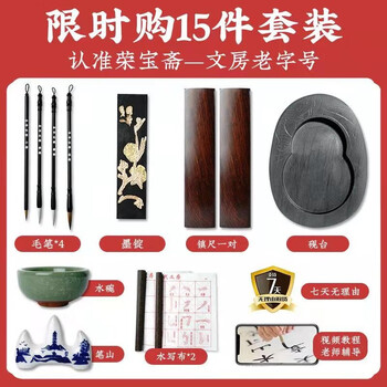 荣宝斋 文房四宝套装 毛笔墨纸砚全套 书法专用成人初学者入门 精品高档礼品礼盒 知书达理