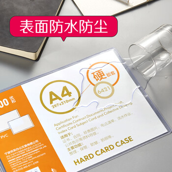 优和(UHOO) A3 PVC硬胶套 1个装 展示透明卡片袋文件保护卡套 6420 优和(UHOO) A3 PVC硬胶套 1个装 展示透明卡片袋文件保护卡套 6420