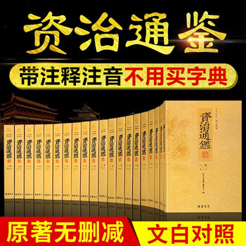 资治通鉴柏杨版型号规格- 京东