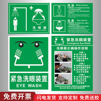 紧急洗眼喷淋装置标识牌紧急洗眼器操作流程提示牌禁止使用洗眼器洗手