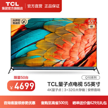 TCL55Q10电视|知乎评测：TCL55Q10电视怎么样？上手三天说良心感受