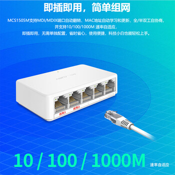 水星（MERCURY）五口千兆mini塑壳交换机4口网络分线器 远距离智能高速交换机安防监控 MCS1505M