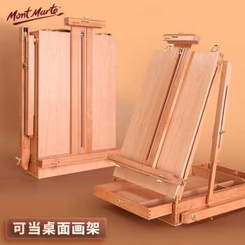 蒙玛特(MontMarte)油画架咖啡色油画箱画架油画颜料写生套装画框折叠落地架油画工具绘画架子VMEA0027