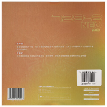729NEO729-2套胶乒乓球拍胶皮反胶 进攻型 红色44度