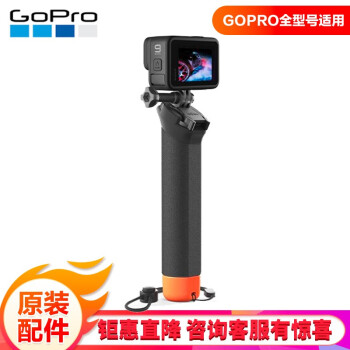 Gopro配件可漂浮手柄 新 浮力可托起各款gopro相机运动相机配件原装the Handler漂浮式把手 图片价格品牌报价 京东