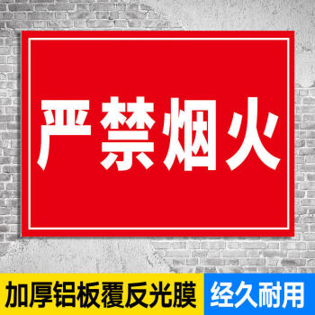 嚴禁煙火紅色警示紅色嚴禁煙火系列標識提示牌警示牌禁止煙火紅色警告