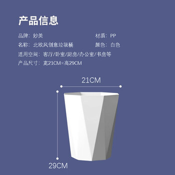 妙美 简约垃圾桶11L家用宿舍客厅卫生间厨房无盖北欧风创意卧室办公室 妙美 简约垃圾桶11L家用宿舍客厅卫生间厨房无盖北欧风创意卧室办公室