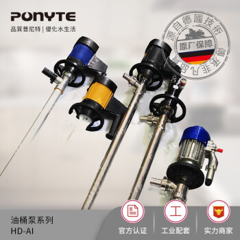 ponyte HD系列无极调速电动 气动防爆油桶泵 化工药剂涂料 耐酸碱抽液泵 HD-E2-V+S304