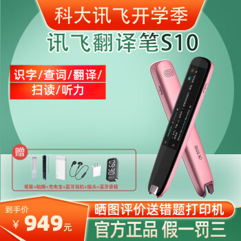 科大讯飞AIP-S10翻译笔|科大讯飞AIP-S10翻译笔真实使用感受？真相必看