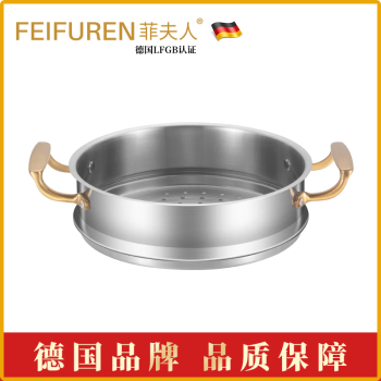 菲夫人（FEIFUREN） 德国菲夫人316不锈钢28CM双耳蒸格蒸屉单层蒸格316蒸格