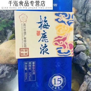 俏滋郎广东名酒梅鹿液15年陈酿53度酱香型500ml1瓶500ml1瓶