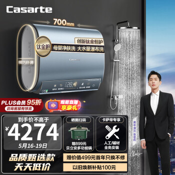 卡萨帝(Casarte)60升速热储水式电热水器家用超薄扁桶型钛金无缝双胆一级能效CEC6005-CJ5U1
