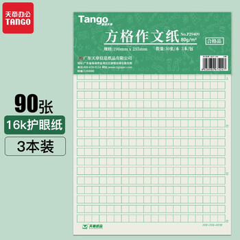 天章(TANGO)16K方格语文作文纸绿色护眼作文纸400字学生作文稿纸信纸 加厚学生作业 30张 3本高中生学习神器 天章(TANGO)16K方格语文作文纸绿色护眼作文纸400字学生作文稿纸信纸 加厚学生作业 30张 3本高中生学习神器