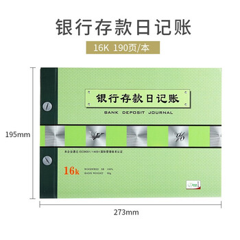 天章(TANGO)绿天章16k银行存款日记帐本/标准财务活页明细账本账册/存款收支记录财务管理/190页财会用品 天章(TANGO)绿天章16k银行存款日记帐本/标准财务活页明细账本账册/存款收支记录财务管理/190页财会用品