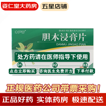 木严青 胆木浸膏片 0.5g*28片 清热解毒 消肿止痛 5盒装