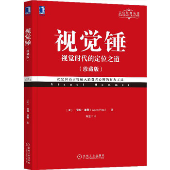 専用　定位系列 定位+视觉锤+商战 博弈论 厚黑学 视觉锤- Top 100件视觉锤- 2025年6月更新- Taobao