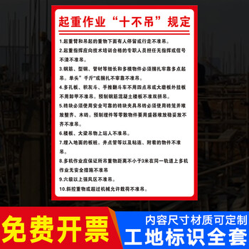 起重作业十不吊规定提示牌 标识牌 警示牌 标识牌 牌子 起重机作业