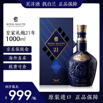 royal salute 21价格报价行情- 京东