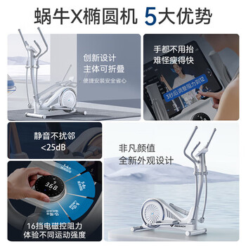 麦瑞克智能椭圆机家用椭圆仪太空漫步机运动健身器材 蜗牛X 581BXZ
