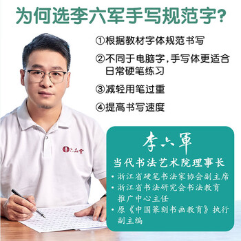 六品堂高中练字帖语文同步字帖初升高2026人教版必修上册下册高中生必背古诗词文言文描红临摹练习本