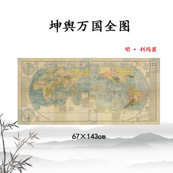 坤舆万国全图- 京东