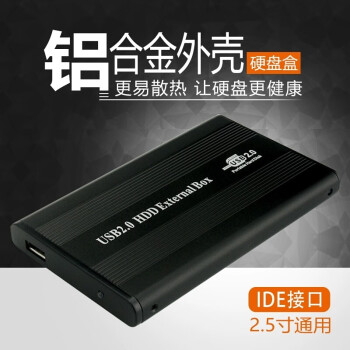 连拓 移动硬盘盒2.5英寸IDE并口 USB2.0笔记本硬盘外置盒硬盘壳 固态机械ssd硬盘盒子 E130新