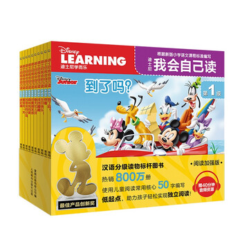 迪士尼我会自己读第6级- 京东