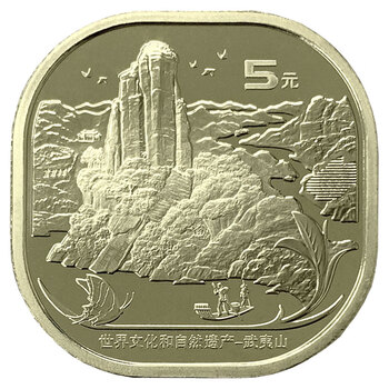 楚天藏品 2020年武夷山纪念币 世界文化和自然遗产 异形硬币收藏 10枚