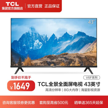 TCL43V6F电视|TCL43V6F电视到底怎么样，参数如何！