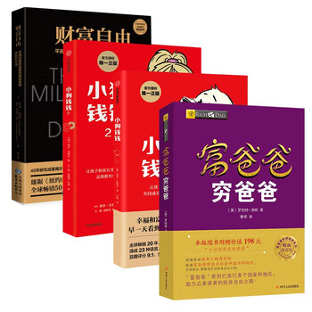 富爸爸穷爸爸- 京东