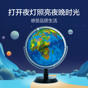 北斗浮雕点读地球仪卫星男女孩生日新年礼物3D立体凹凸六一儿童节玩具早教开学特大号E3078