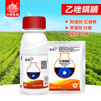 宝卓30乙唑螨腈红蜘蛛柑橘苹果蔬菜月季花叶螨杀虫杀螨剂500ml