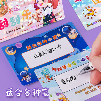 递乐 创意幸运刮刮卡涂层贴diy学生教师奖励卡互动成长激励卡兑换券情侣六一儿童节礼物20张 4657亮膜刮刮乐 递乐 创意幸运刮刮卡涂层贴diy学生教师奖励卡互动成长激励卡兑换券情侣六一儿童节礼物20张 4657亮膜刮刮乐