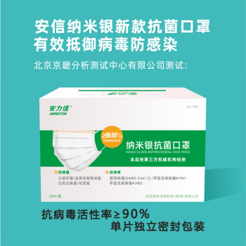 四层防病毒病菌口罩安信纳米银离子口罩长效抗病毒抗病菌防雾霾防pm2 5透气防尘单片独立包装安力信纳米银口罩 5盒 17 5cm 9 5cm 图片价格品牌报价 京东