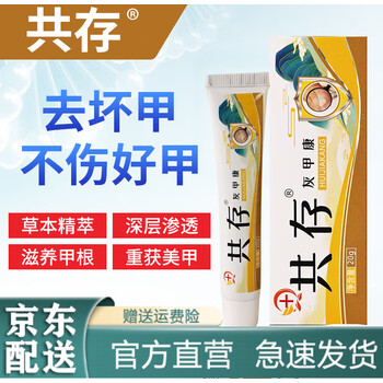 【官方自营】黄盒共存 灰甲康灰指甲黄灰b去除增厚脱甲脚趾专用灰b膏