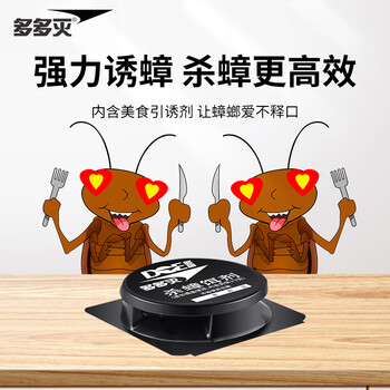 多多灭蟑螂药杀蟑饵剂8个家用屋贴非无毒全窝端胶饵一窝端灭蟑螂神器