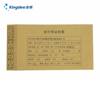 金蝶（kingdee）会计凭证封面 记帐凭证封皮凭证装订连体封面225*142mm 50个/包 RM01