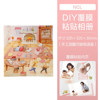 NCL仲林DIY自制覆膜粘贴式相册本 40页儿童成长相册薄/卡通/家庭影集照片书 暖心炉火 20L-90