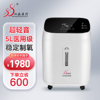 双盛医疗5L医用制氧机带雾化吸氧机 家用老人孕妇氧气机SZ-5EW
