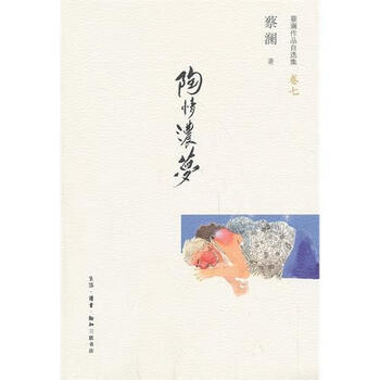 B蔡澜四部曲精选作品集全套4册妙趣人生江湖老友饮食男女红颜知己 蔡澜人间有趣四部曲全4册妙趣人生江湖老友饮食男女红颜知己精装