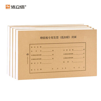 浩立信(LISON)1313-增值税发票(抵扣联)封面切分式 243*142mm 100张/包 50套/包 精牛征税扣税装订凭证 浩立信(LISON)1313-增值税发票(抵扣联)封面切分式 243*142mm 100张/包 50套/包 精牛征税扣税装订凭证