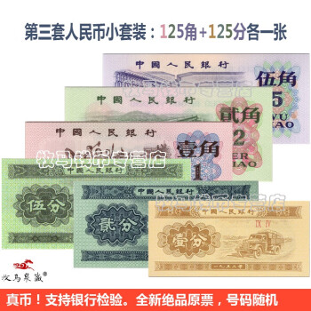 上海牧马 3版分币+角币套装：1分2分5分；1角2角5角各一枚 全新真币